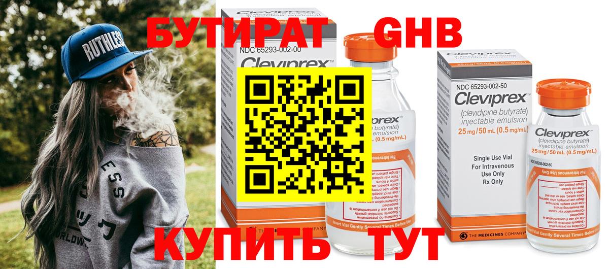 Бутират вода Карачаевск