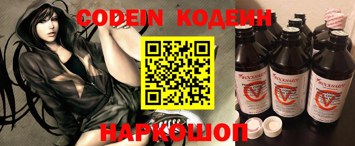 Кодеин Purple Drank  Codein напиток Lean (лин)  Карачаевск  Вход с VPN 