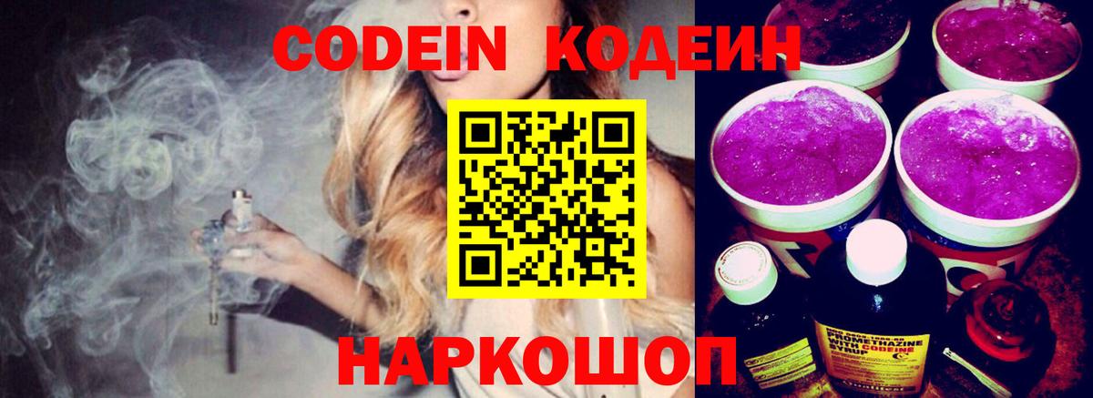 Кодеиновый сироп Lean напиток Lean (лин) Карачаевск