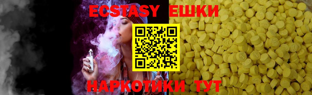 Экстази 250 мг Карачаевск