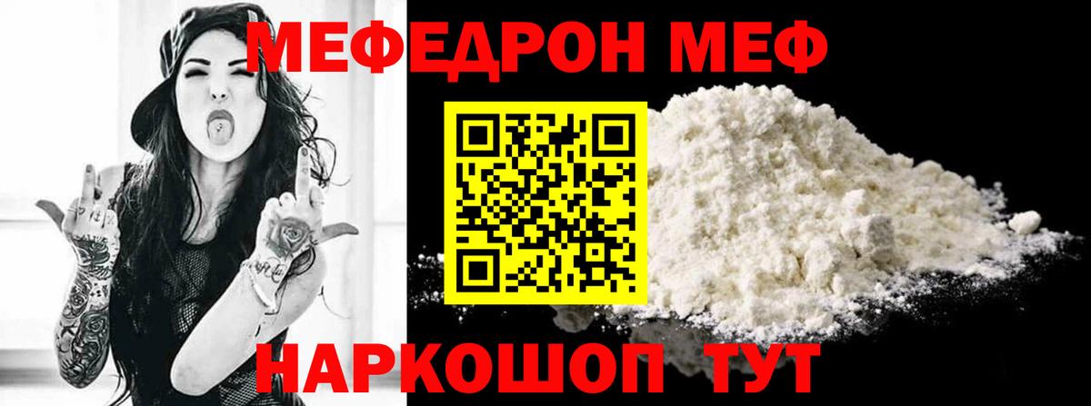 Карачаевск  МЕФ мяу мяу  где купить   Вход с VPN 