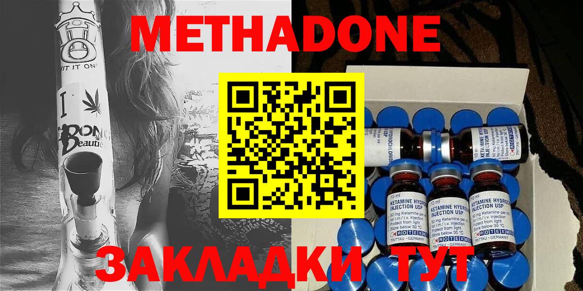 Карачаевск  МЕТАДОН methadone  Вход с VPN 
